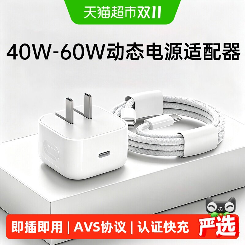 【60W动态快充】适用苹果18ProMax充电器iPhone17/16/15头40W套装
