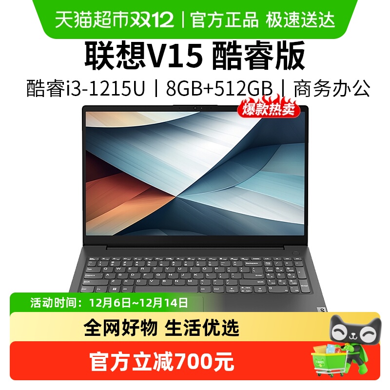 联想学生轻薄办公笔记本