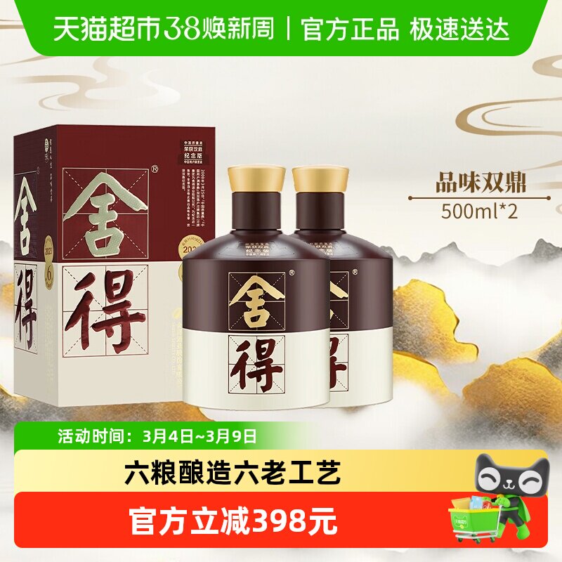 品味舍得酒双鼎纪念系列500mlX2盒52度浓香型白酒送礼送礼袋