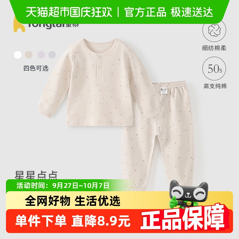 童泰纯棉春秋季节幼儿服装