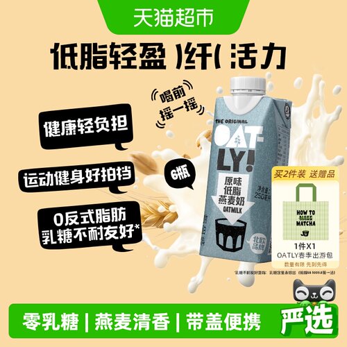 OATLY原味低脂燕麦奶250ml*6瓶