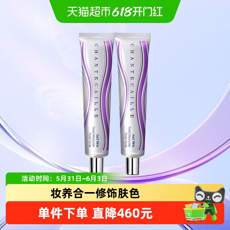 Chantecaille/香缇卡自然肌肤隔离霜紫管隔离妆前粉底保湿