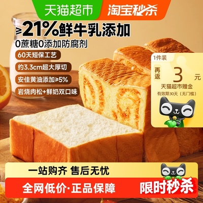 比比赞短保岩烧肉松鲜奶厚切黄油