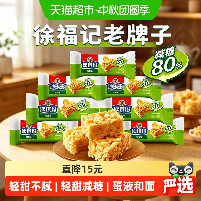 徐福记沙琪玛减糖鸡蛋味828g箱装营养低糖早餐糕点下午茶送礼中秋