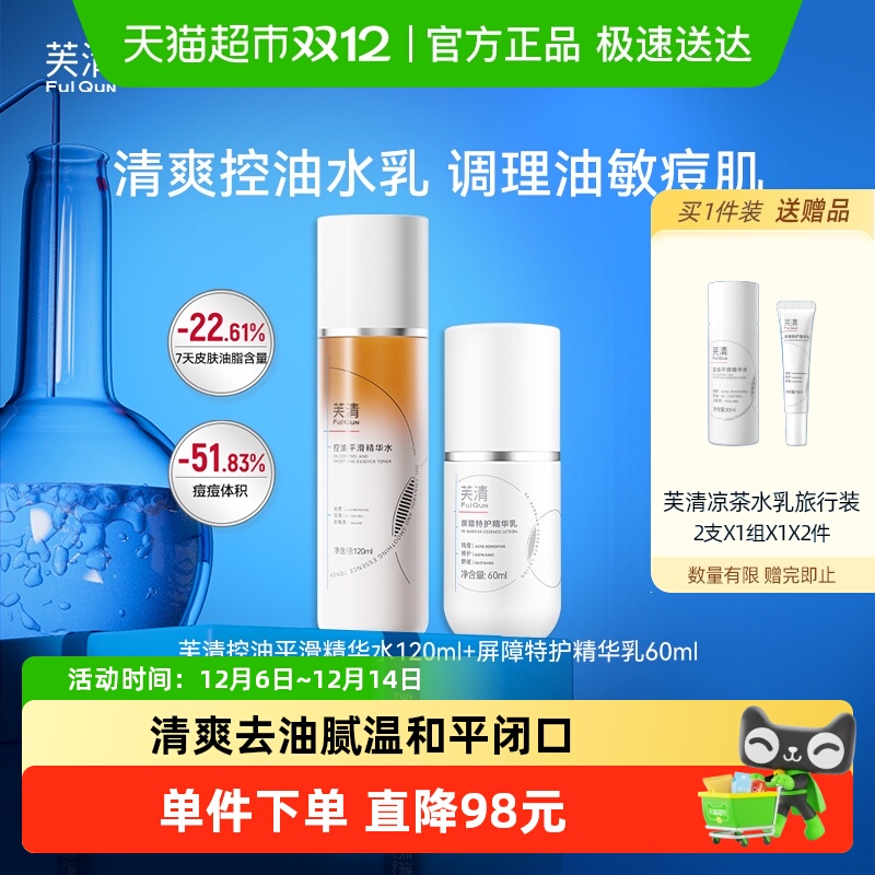 芙水乳敏感肌油皮油痘清凉茶