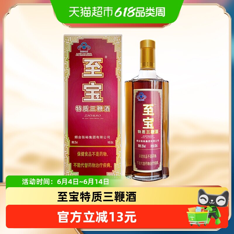张裕至宝特质三鞭酒升级版精装方瓶35度 500ml 单瓶装保健酒