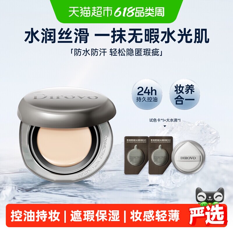 蒂洛薇dirovo水光粉膏遮瑕粉底液膏控油保湿气垫干皮持久不易脱妆