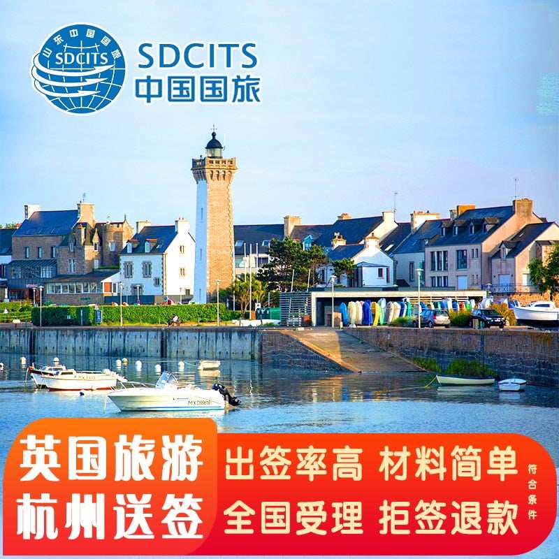 英国·旅游签证·杭州送签·英国签证杭州 可加急当天约 2工出 英国个人旅游商务探亲 国营企业 专家对接