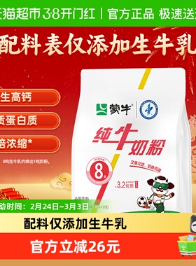 蒙牛纯牛奶粉纯生牛乳300g袋装原生高钙高蛋白质营养早餐条状便携