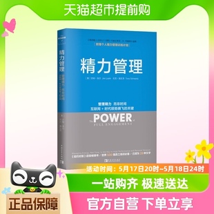 关键 而非时间 时代顺势腾飞 互联网 精力管理 管理精力