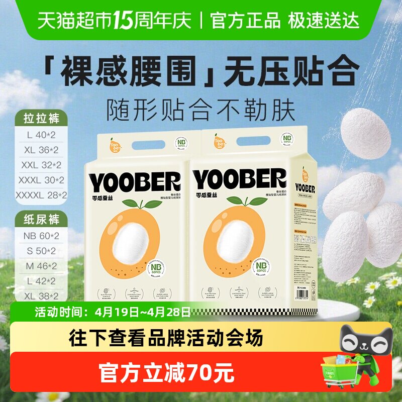 柚贝零感蚕丝柔软纸尿裤拉拉裤宝宝日夜用丝蛋白护臀婴儿尿不湿