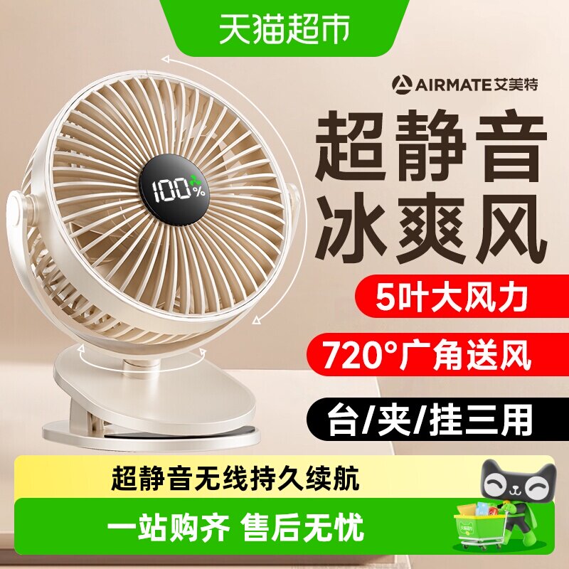 艾美特桌面小电风扇静音便携图片