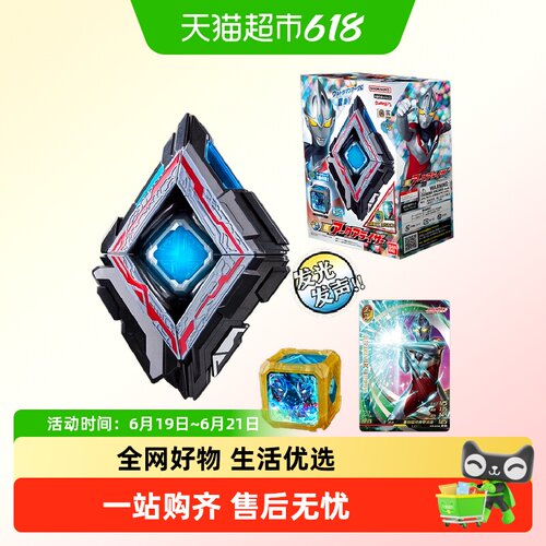 万代DX亚刻奥特曼魔方变身器
