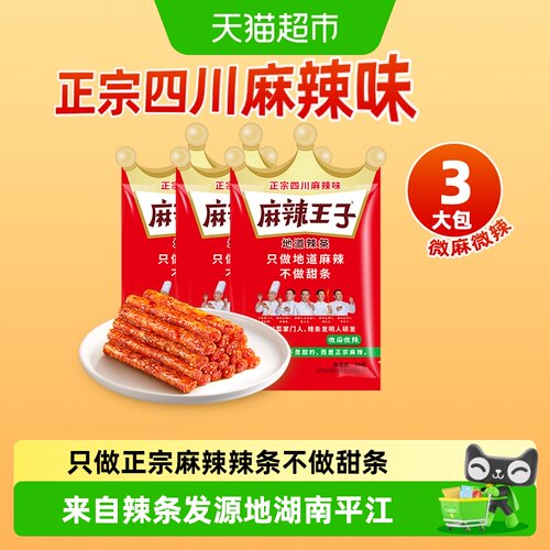 麻辣王子辣条微麻微辣36g*3袋