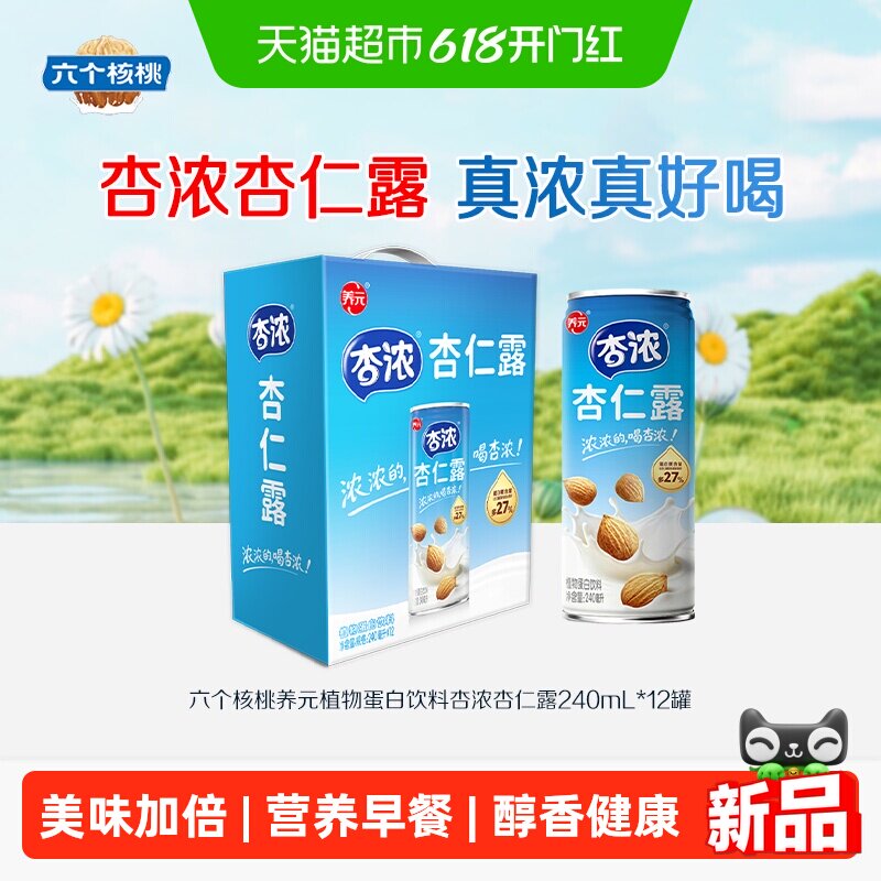 六个核桃养元植物蛋白饮料杏浓杏仁露240mL*12罐整箱