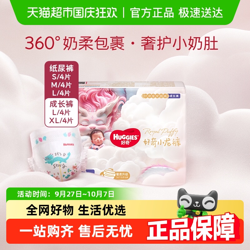 好奇皇家御裤小龙裤纸尿裤