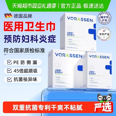 沃朗森医用卫生巾专利抗菌祛味