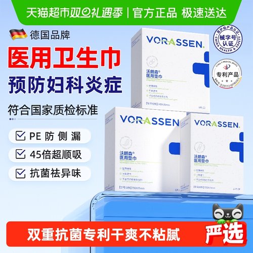 沃朗森医用卫生巾专利抗菌祛味