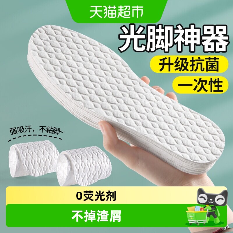 足印部落抗菌防臭一次性鞋垫图片