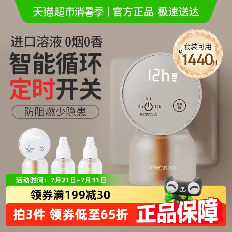 绿鼻子液晶款电蚊香1器3液