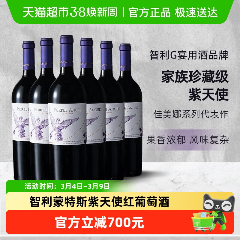 正品行货montes蒙特斯紫天使干红葡萄酒智利原瓶进口高端红酒6瓶