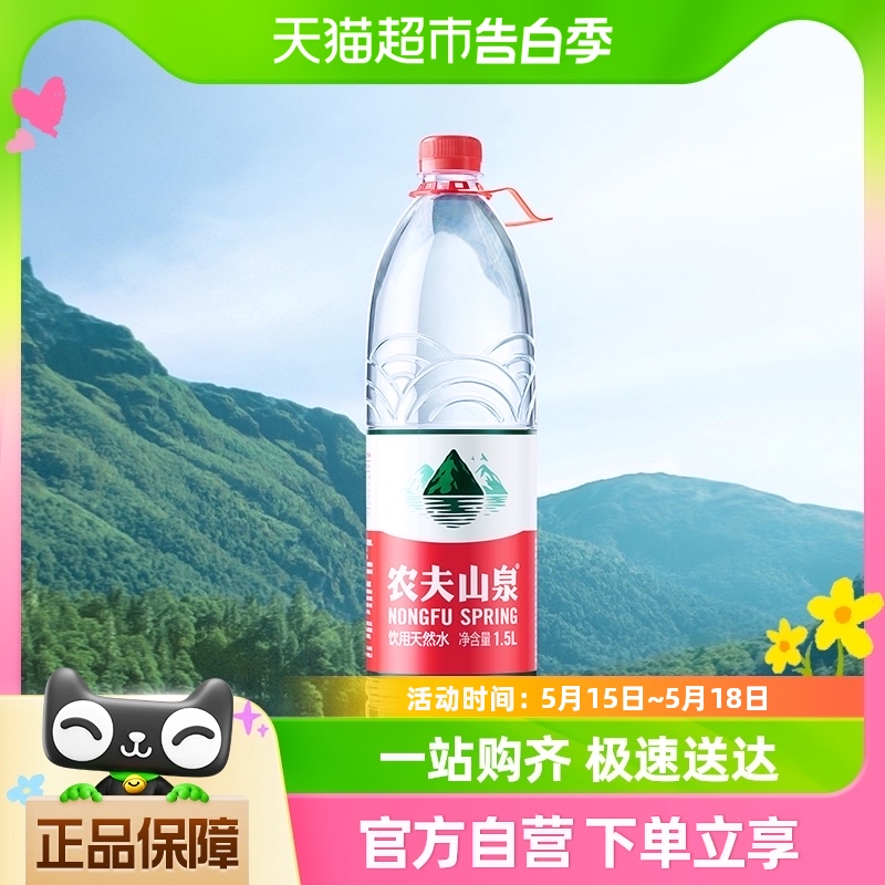 【包邮】农夫山泉饮用天然水1.5L*12瓶箱装塑膜随机发货 咖啡/麦片/冲饮 饮用水 原图主图