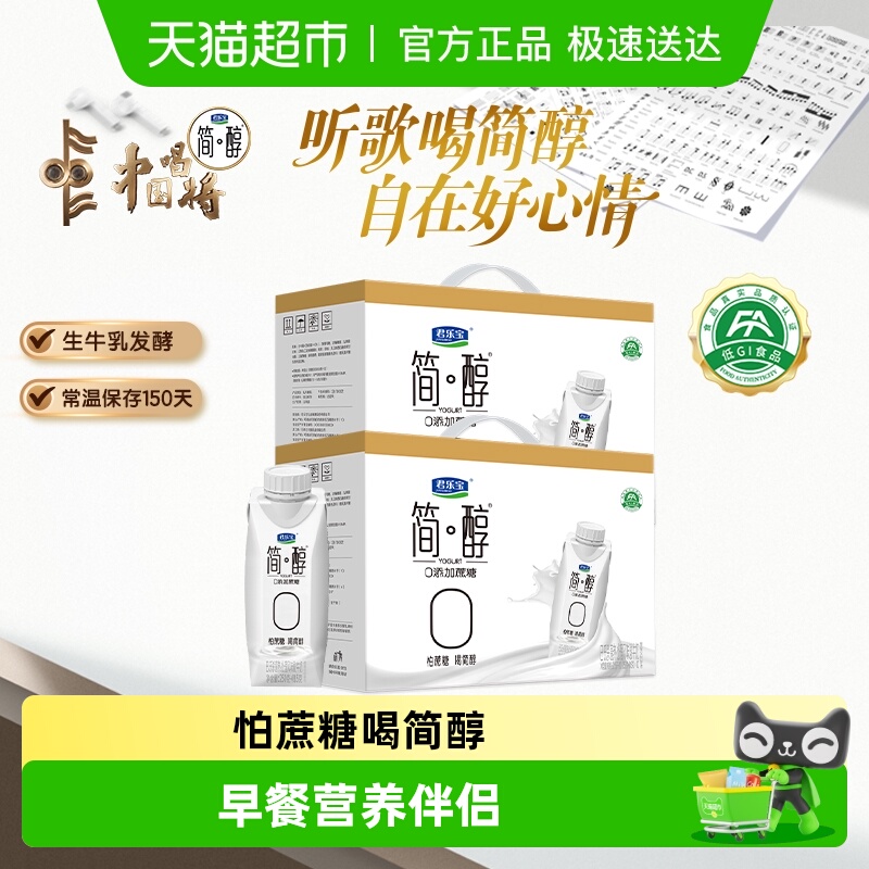【礼盒推荐】君乐宝简醇高端原味酸奶0添加蔗糖255g*10瓶*2提