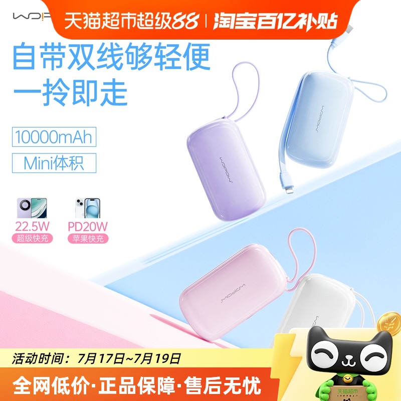 沃品充电宝快充超薄小巧2025新款