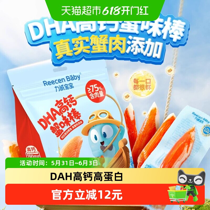 力诚宝宝DHA高钙蟹味棒312g海味手撕蟹柳即食休食儿童零食小吃