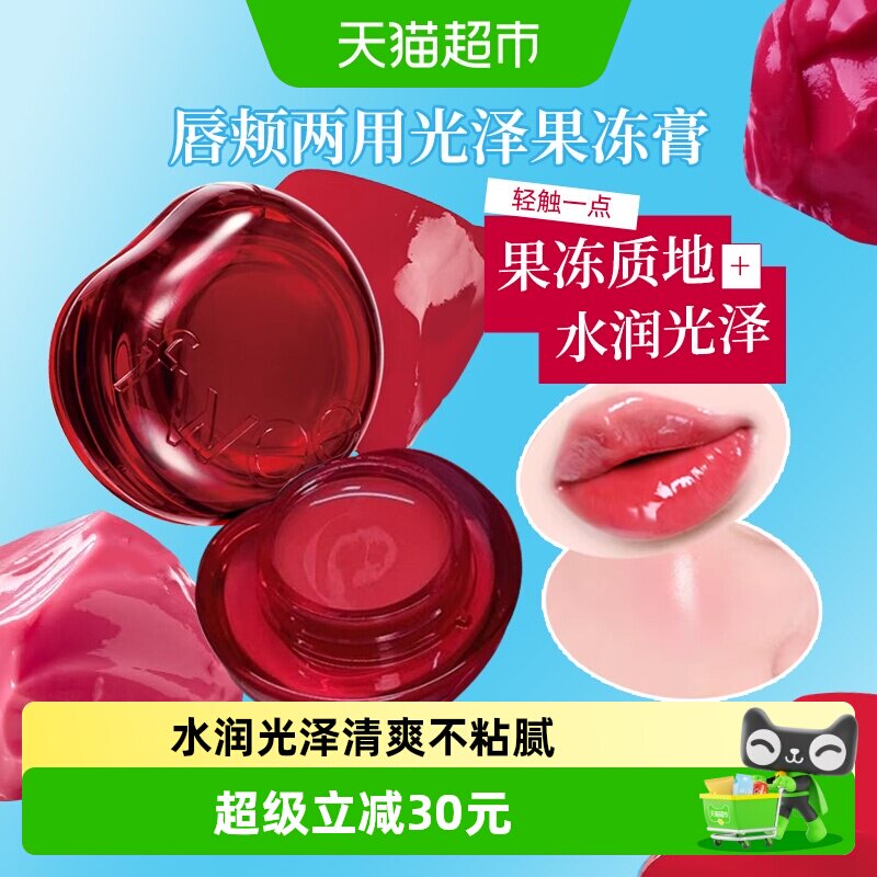fwee水光感果冻膏唇颊两用