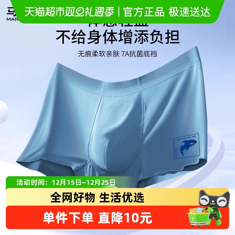 马克华菲男士内裤莫代尔无痕平角裤桑蚕丝抗菌内裆男生款四角短裤