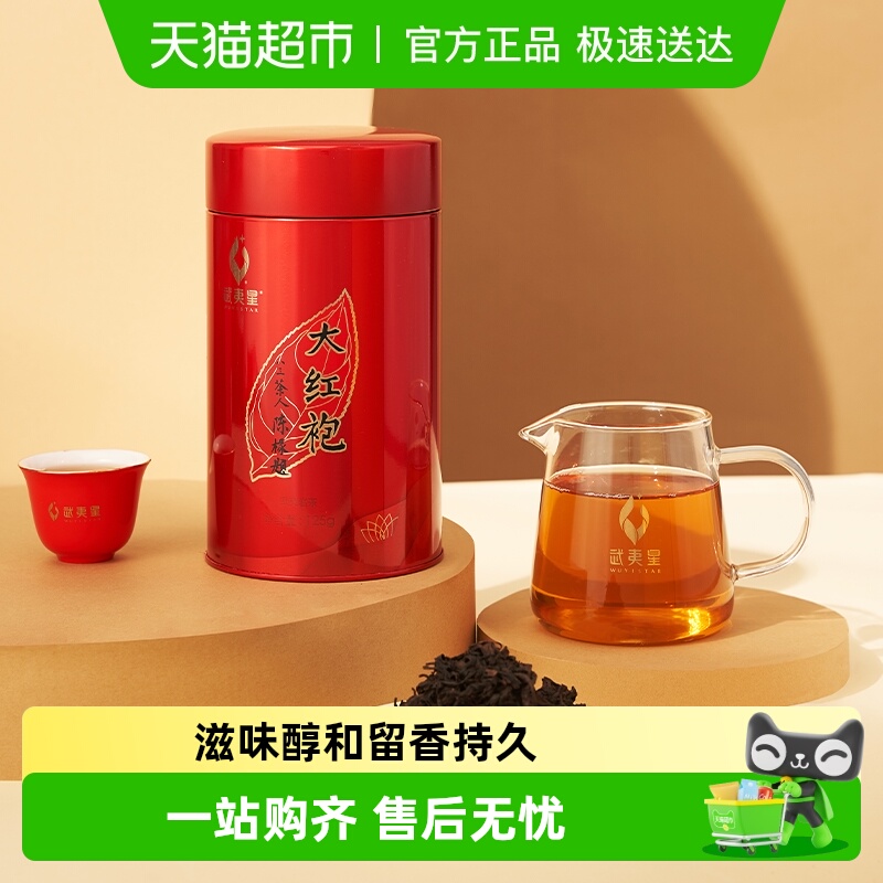 武夷星am500大红袍茶叶罐装