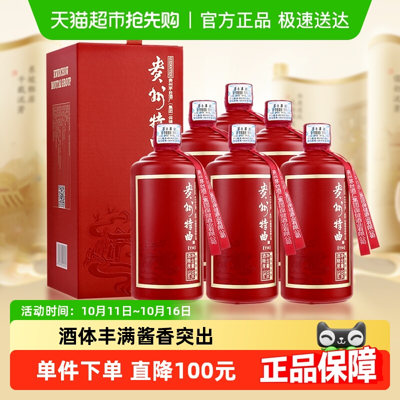 茅台贵州特曲酱香型白酒53度500ml*6瓶飞天祥云图整箱装