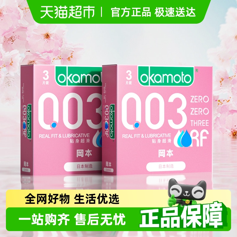 冈本003粉金避孕套超薄裸入001男士专用官方正品安全套套隐形byt