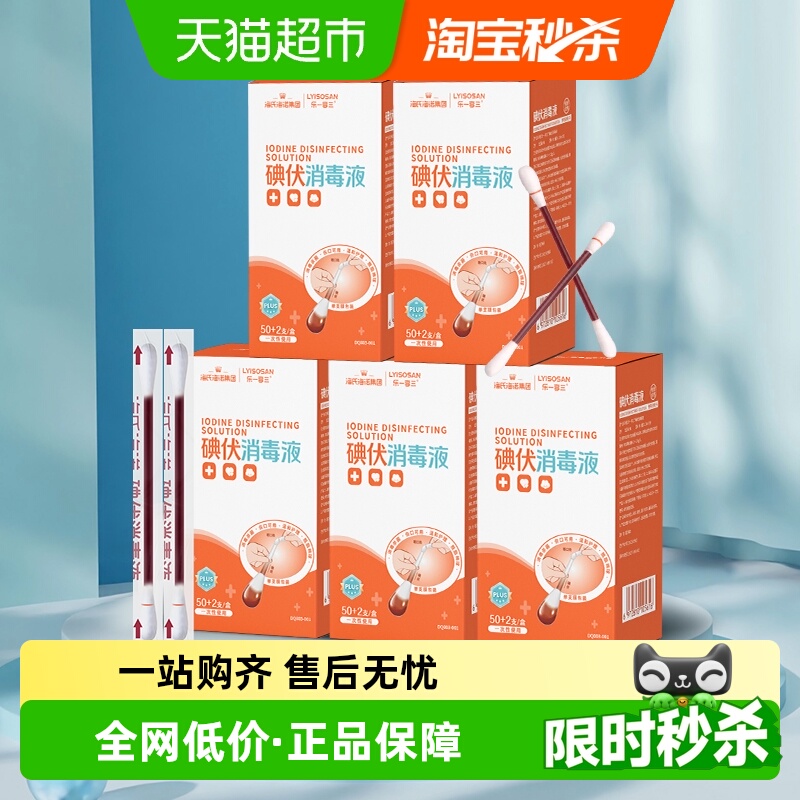 海氏海诺碘伏消毒棉签