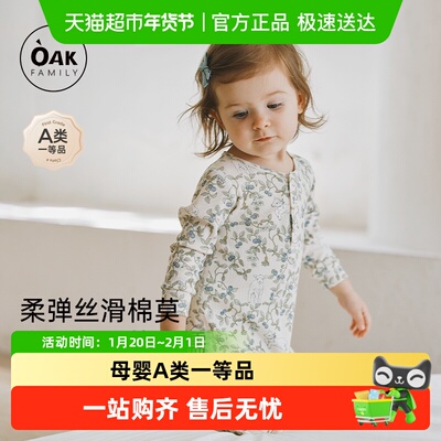OAKFAMILY莫代尔棉对襟婴儿爬服