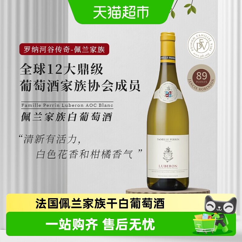 法国罗纳河谷酒王 Famille Perrin佩兰家族干白葡萄酒