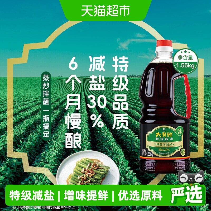 欣和六月鲜一瓶多用特级酱油锁鲜图片