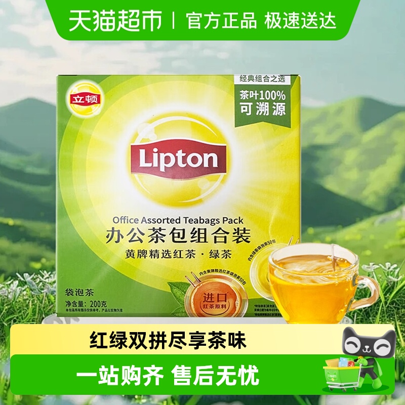 立顿组合装两种口味红茶+绿茶