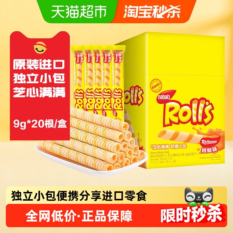丽芝士纳宝帝进口奶酪味芝心棒夹心卷夹心威化饼干曲奇爆款零食