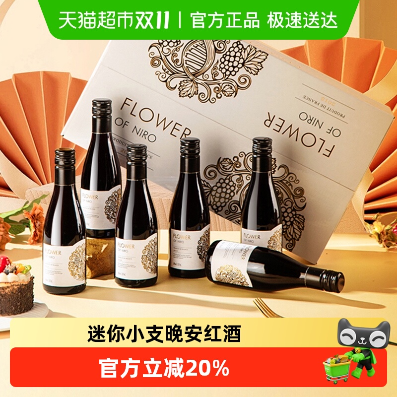 法国进口红酒尼若之花干红葡萄酒晚安酒187ml*6小瓶装整箱礼盒装
