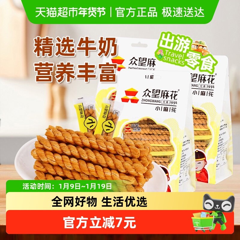 众望牛奶味低糖小麻花320g*3袋中式糕点休闲零食下午茶解馋小零食