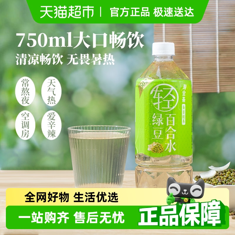 寿全斋绿豆百合水无糖饮料免煮