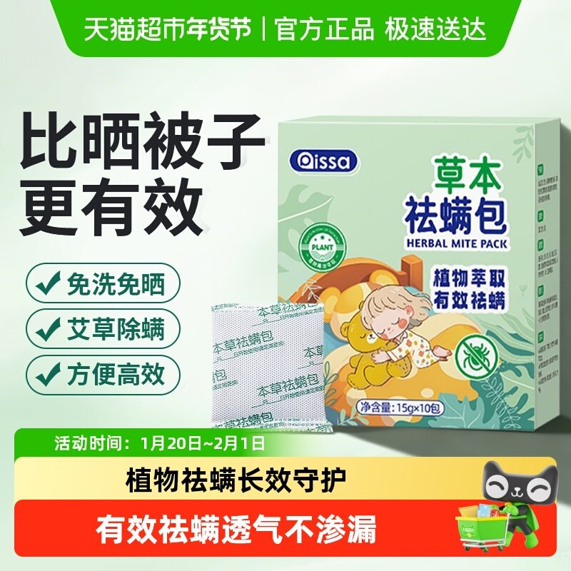 除螨包床上用祛螨包防螨虫衣柜草本家用宿舍学生驱去除螨虫,居家日用,祛螨包,淘宝优惠券,粉丝福利购,淘宝优惠卷