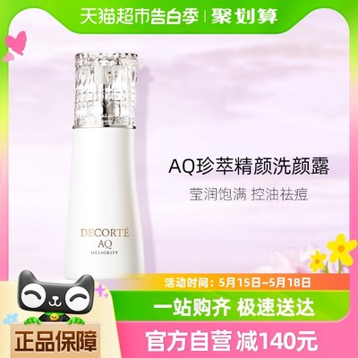 Cosme Decorte/黛珂AQ珍萃精颜臻悦洗颜露200mL