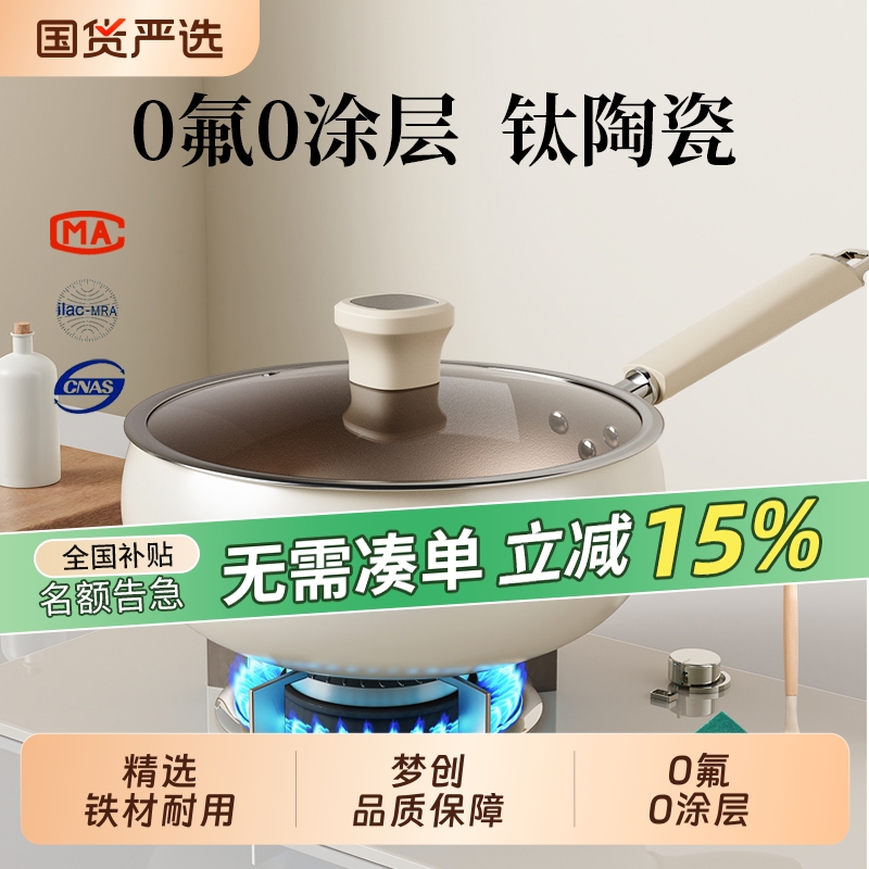 梦创钛陶瓷大肚锅不粘锅家用炒菜锅无涂层不沾平底锅燃气电磁炉用