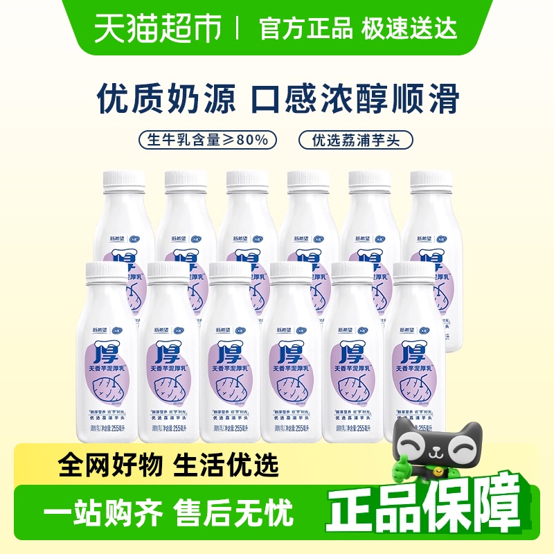 新希望香芋泥厚乳绿豆沙牛奶