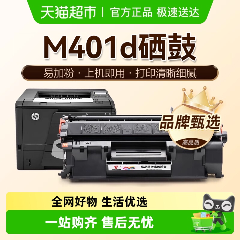 图盛M401dHP400M425dnM425dw硒鼓