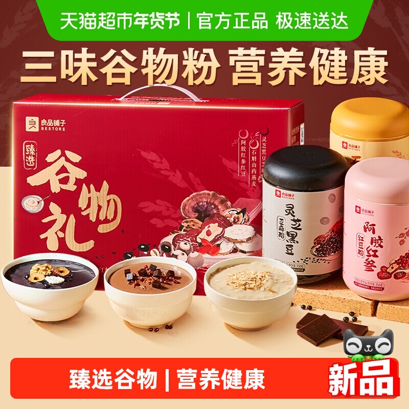 88vip26亓神圿叠5.3金币 礼金 良品铺子 臻选谷物礼1050g 1、需叠加88vip200-25消费奍 - 线报酷