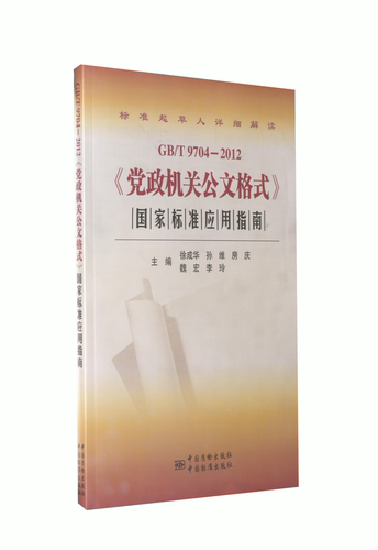 新华书店正版 计量标准